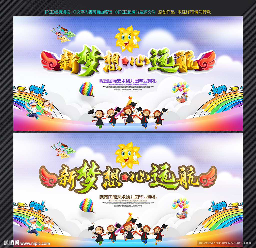 幼儿园毕业