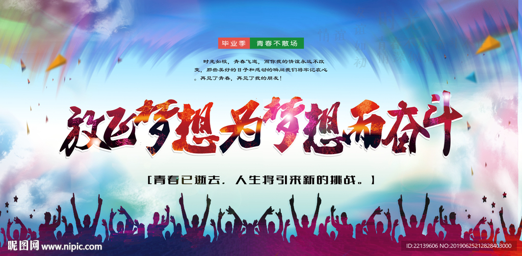 毕业海报