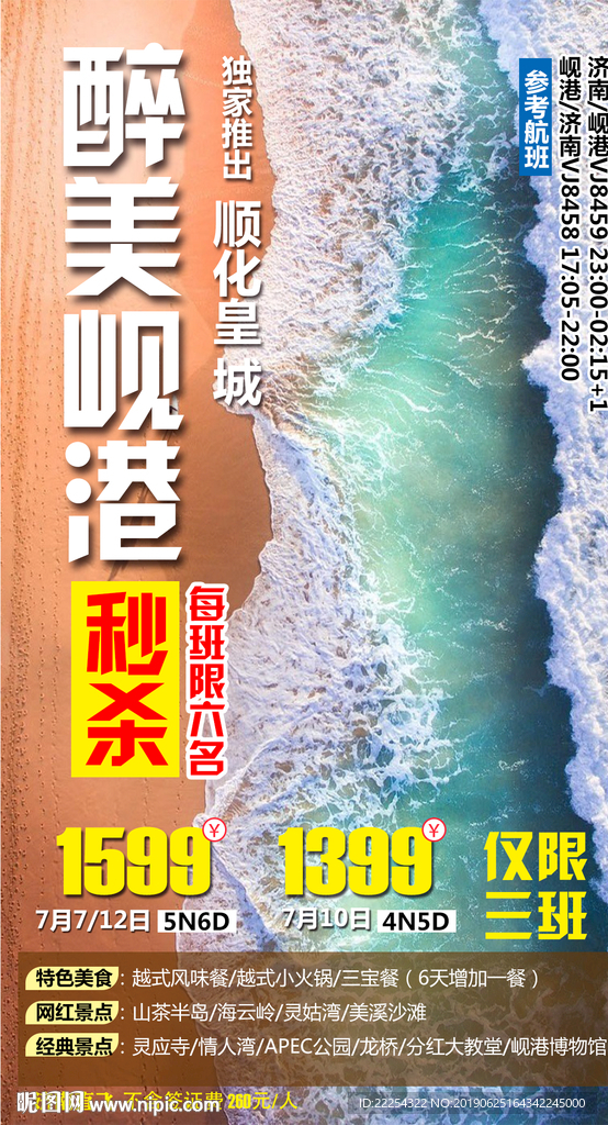 岘港旅游海报 岘港 旅游 特价