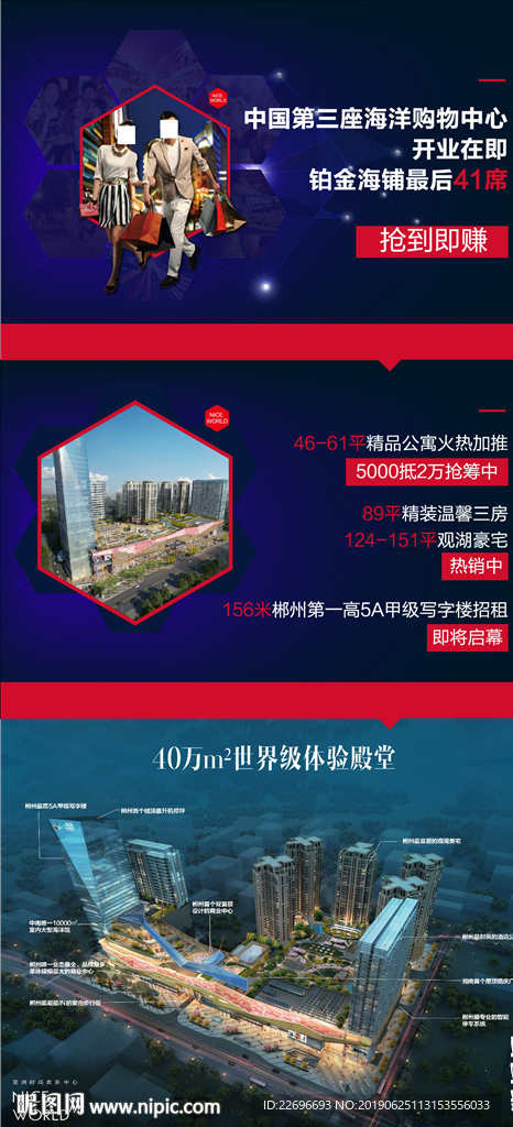 商业地产微信长图