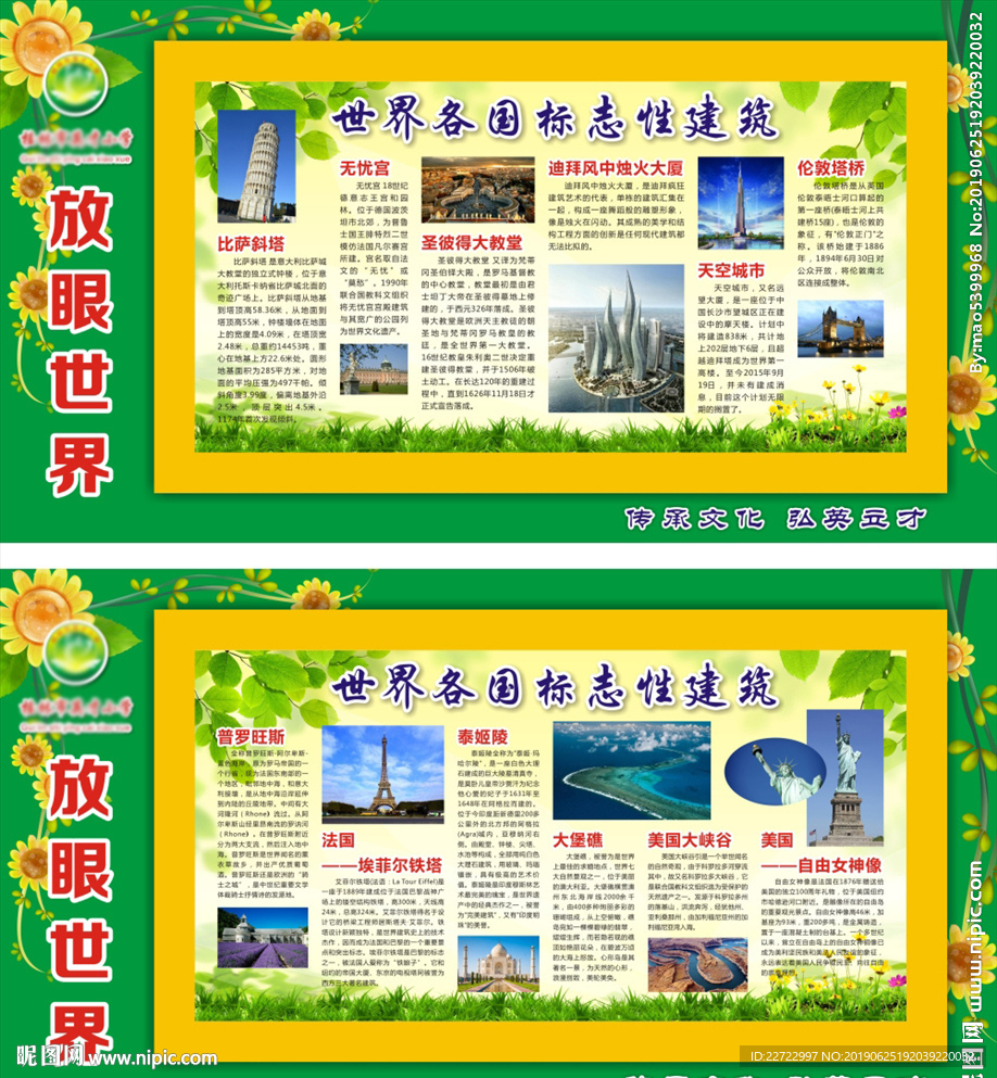 世界各国标志性建筑