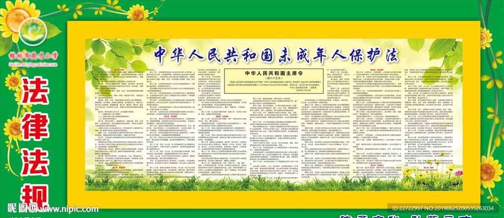 未成年人保护法