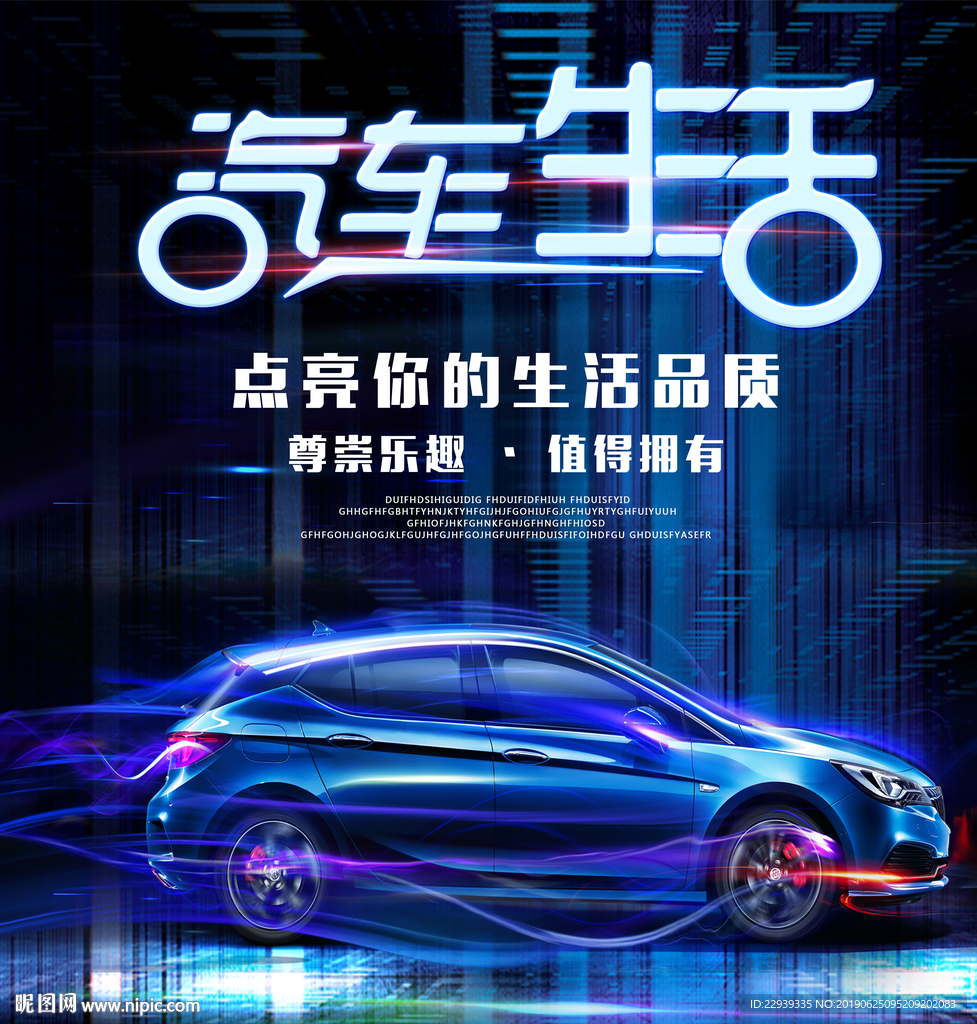 汽车海报