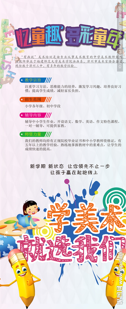 美术班暑假班
