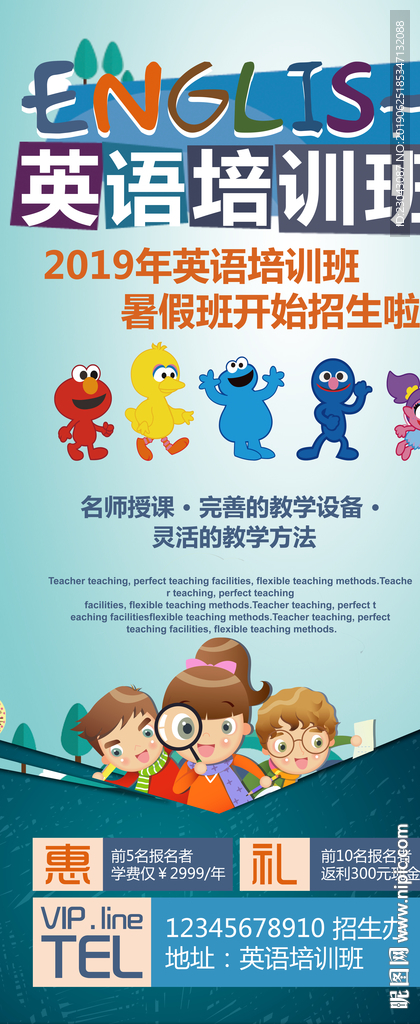 暑假班培训班海报