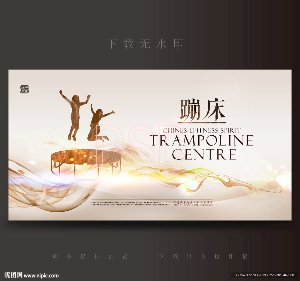 蹦床