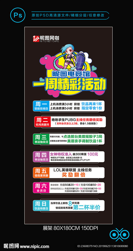 网咖每周七天活动展架