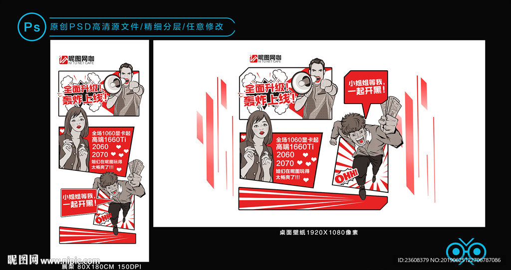 网咖配置升级宣传套图