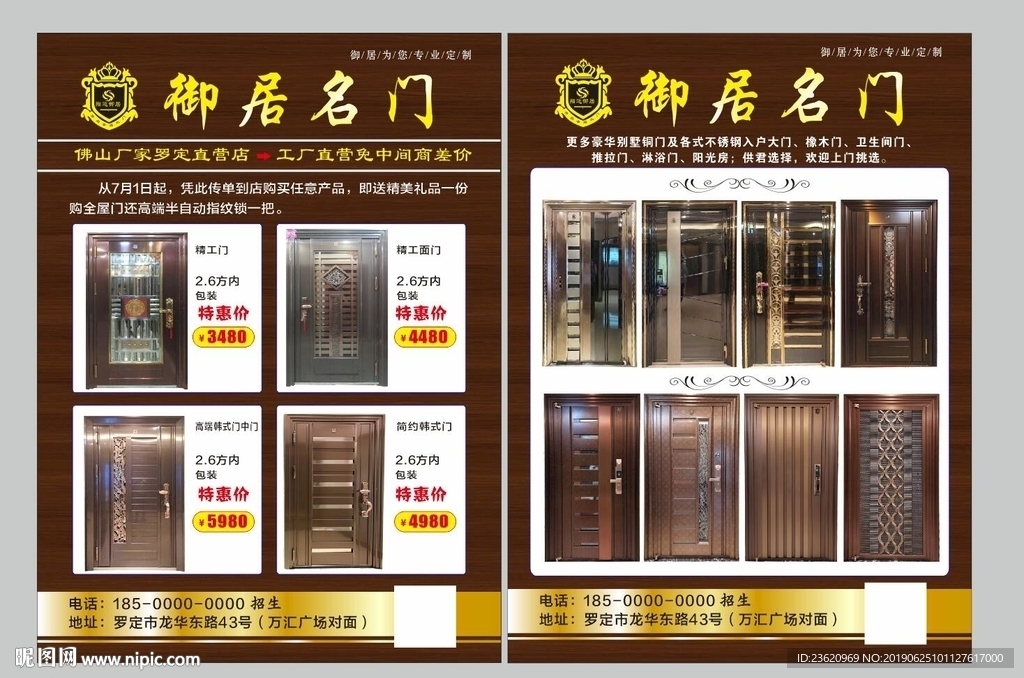 门业宣传单