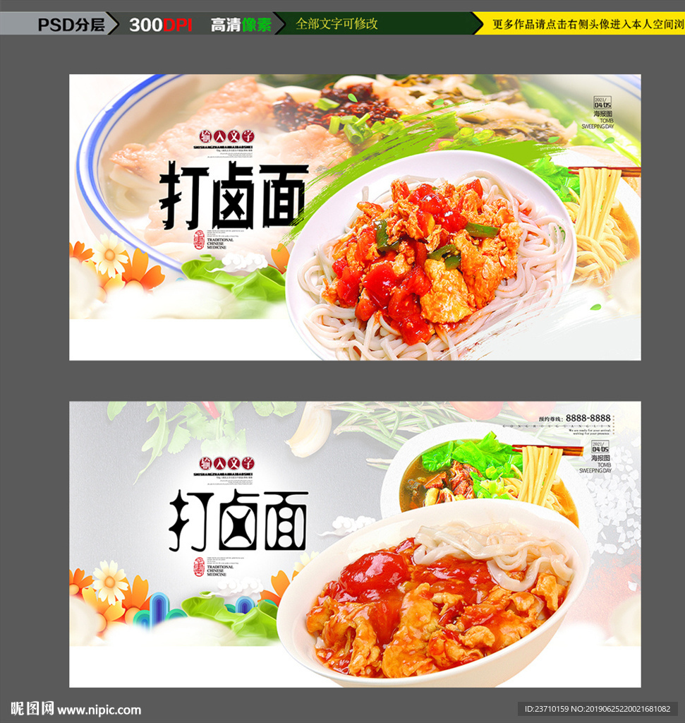 打卤面