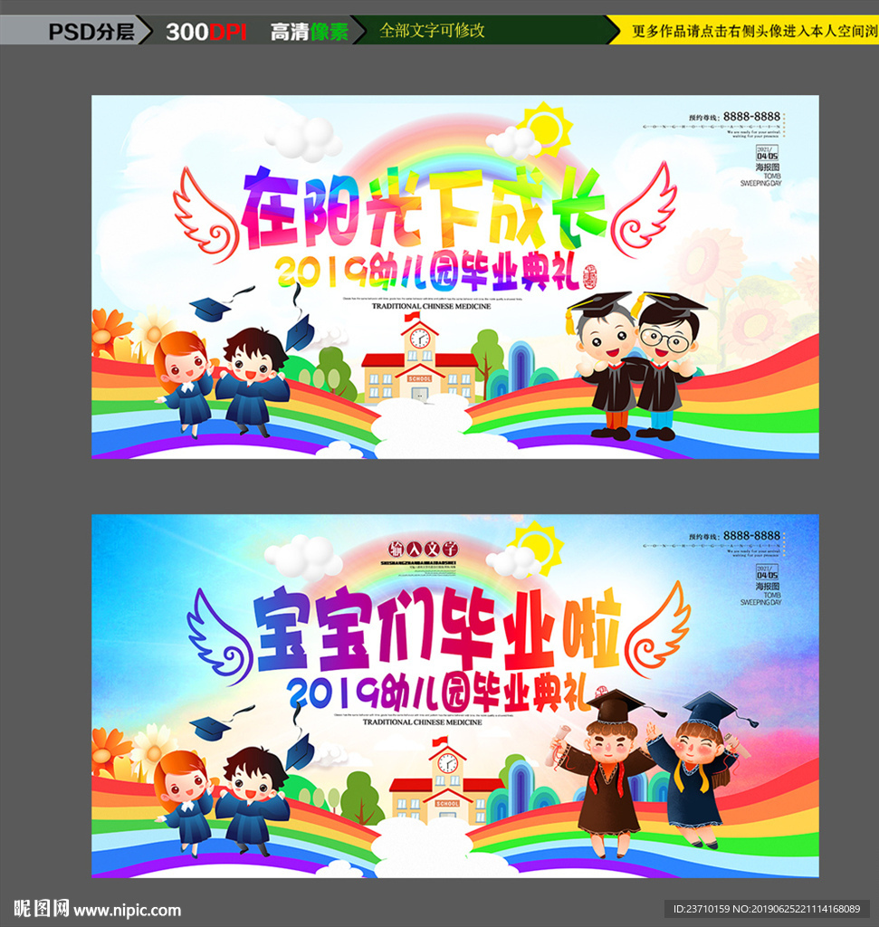 幼儿园毕业典礼