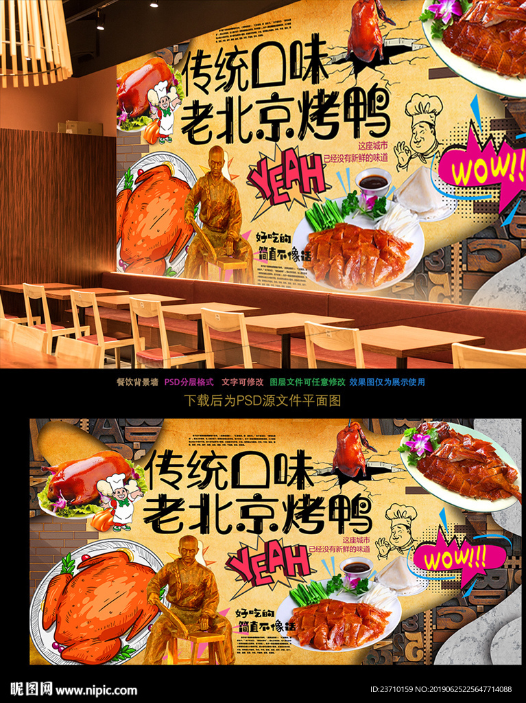 烤鸭背景墙