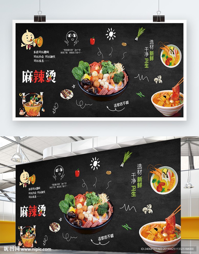 餐厅麻辣烫火锅壁纸