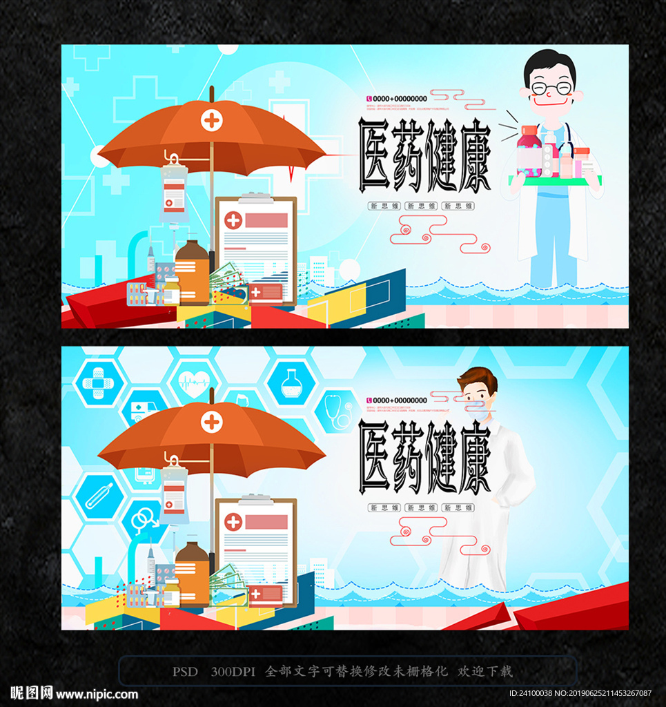 医疗健康