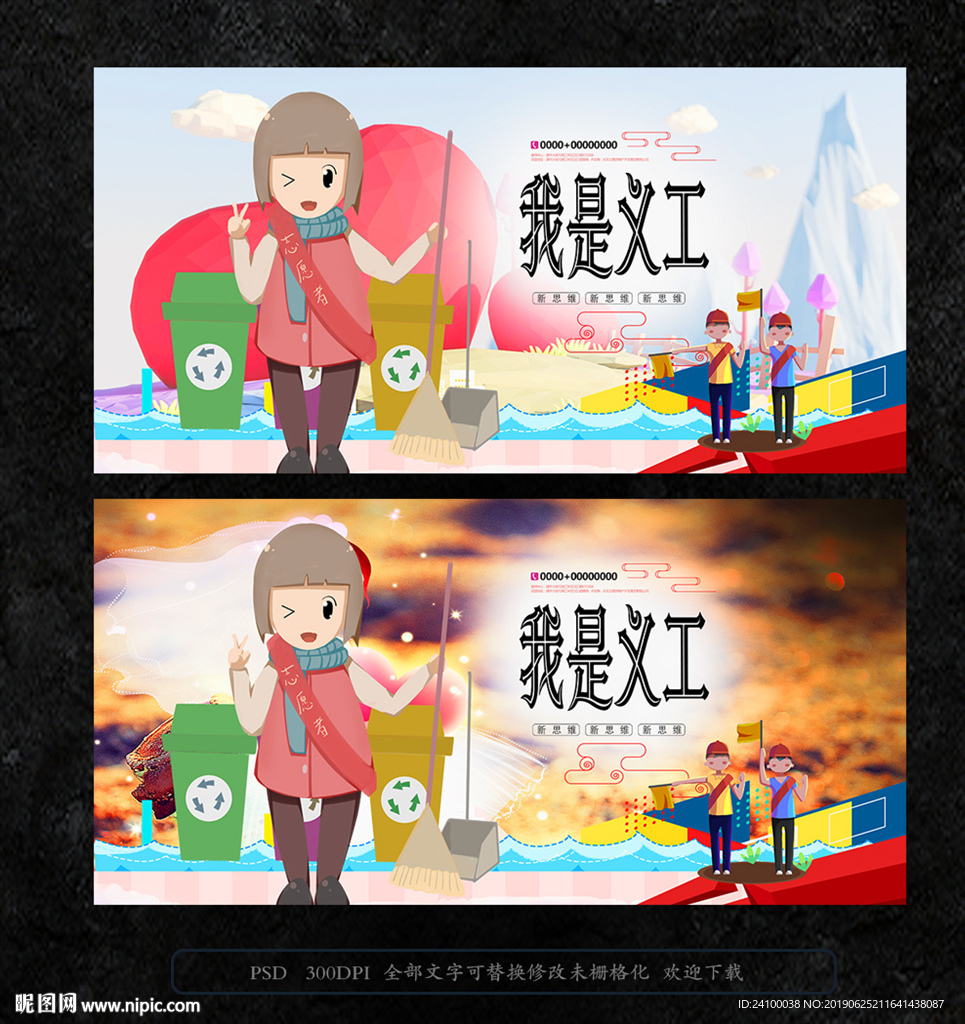 义工