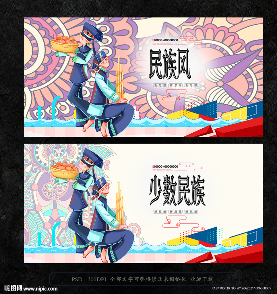 少数民族
