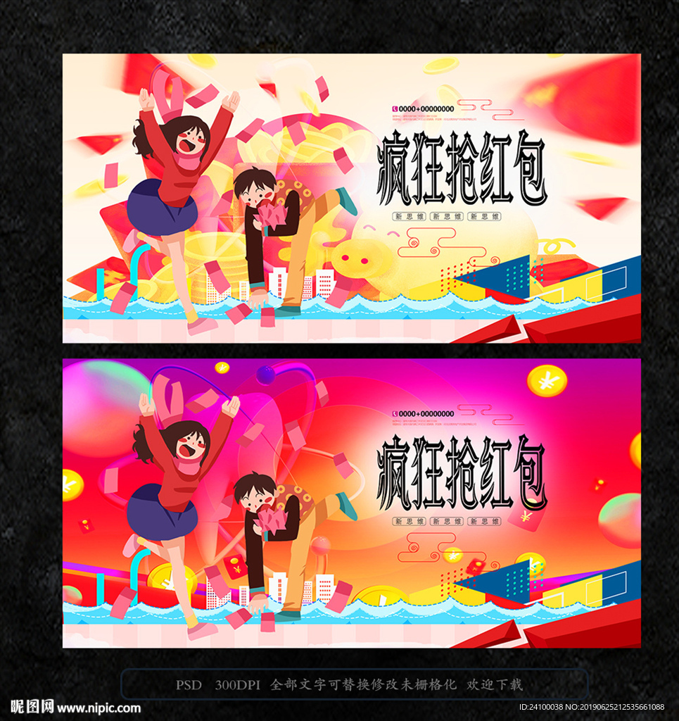 发红包