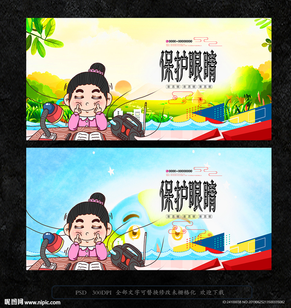 保护眼睛