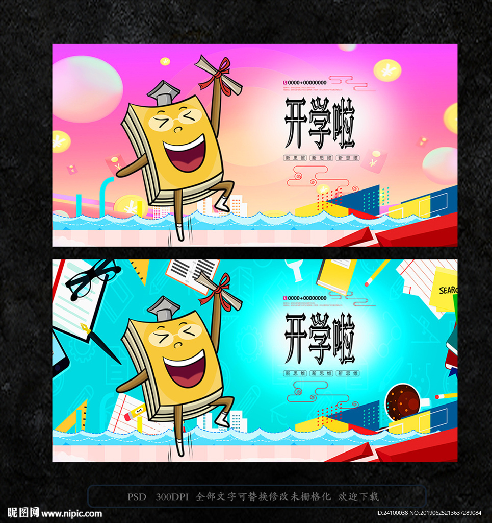 开学
