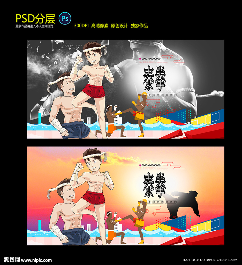 泰拳
