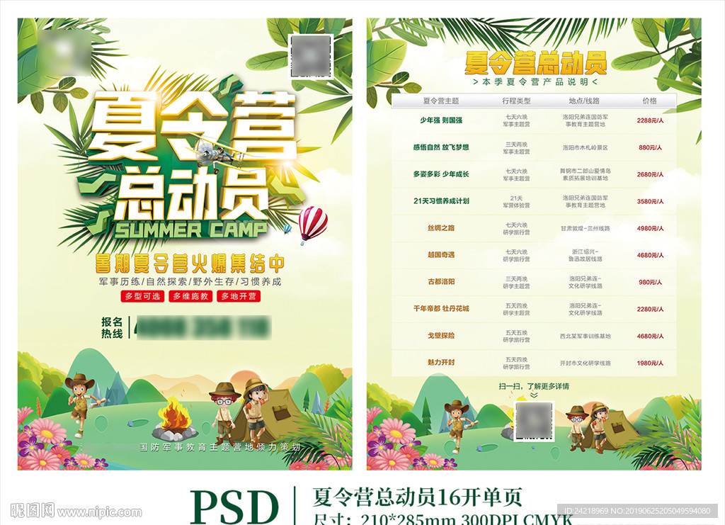 暑期夏令营总动员DM单页