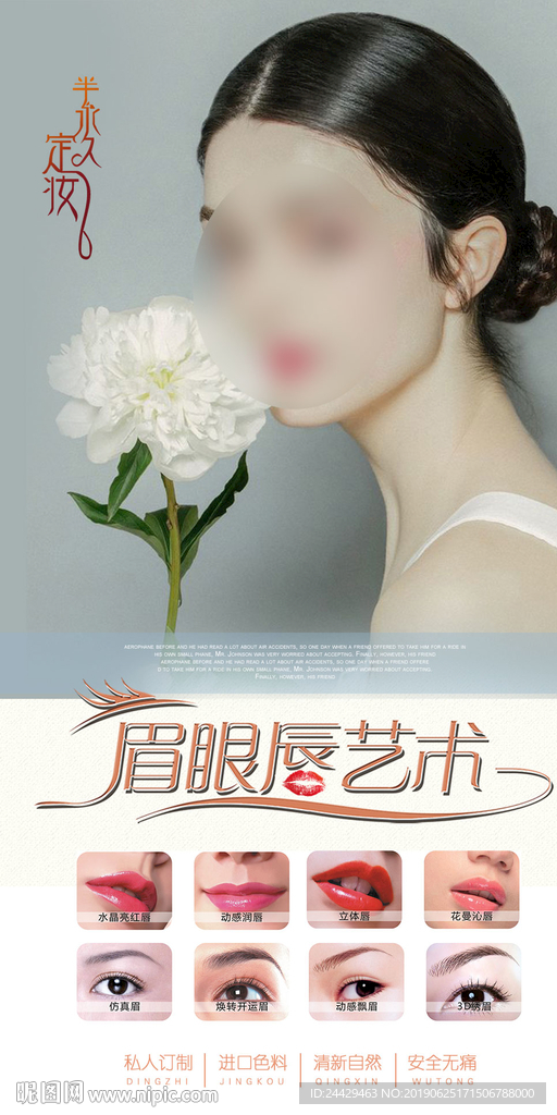 眉眼唇艺术