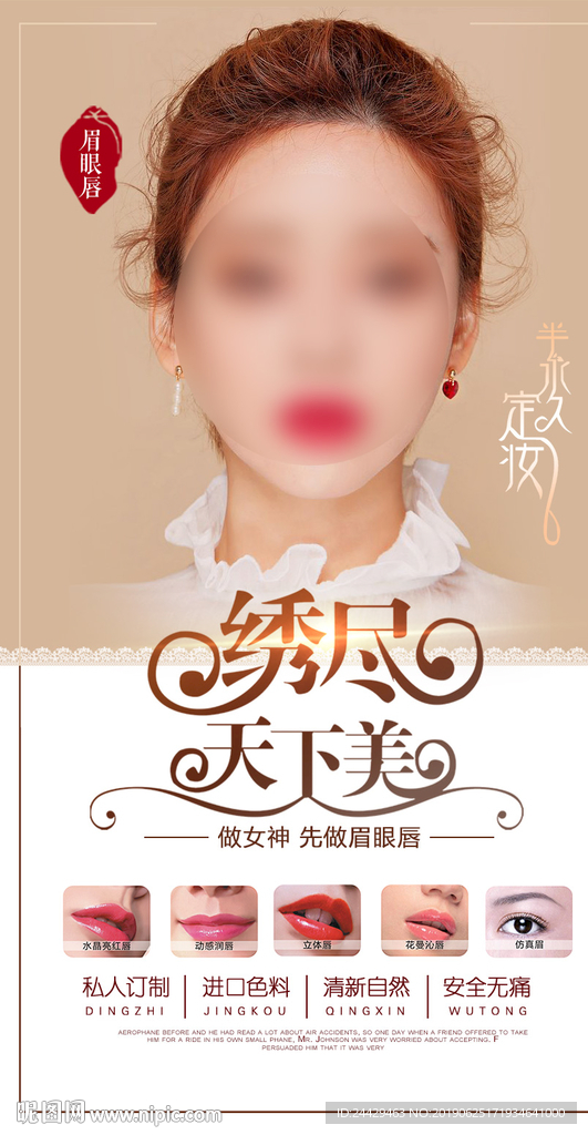 韩式半永久