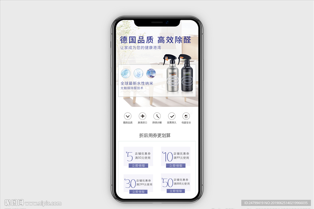 首页装修移动端