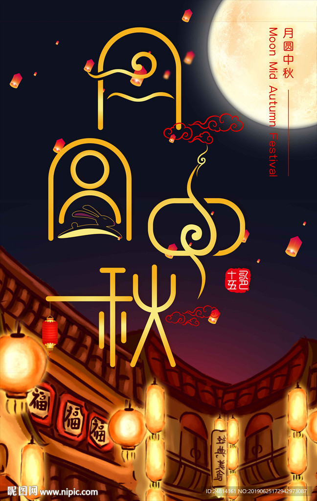 创意卡通时尚中秋节海报模板