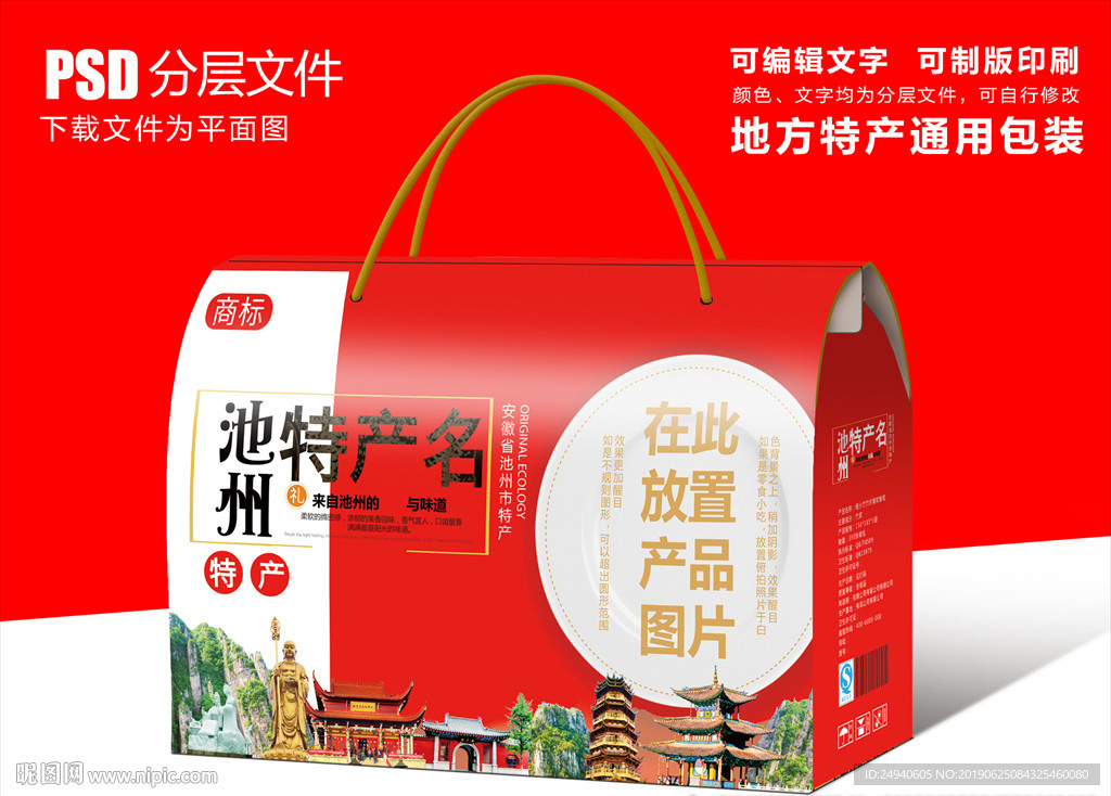 池州特产包装盒礼盒设计