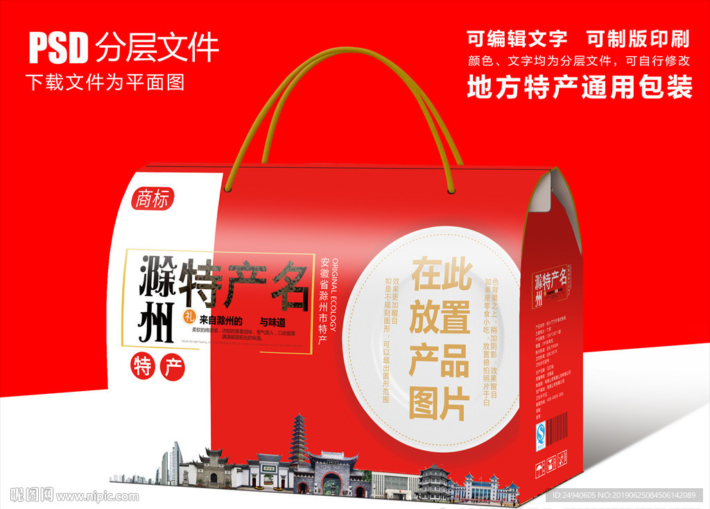 滁州特产包装盒礼盒设计