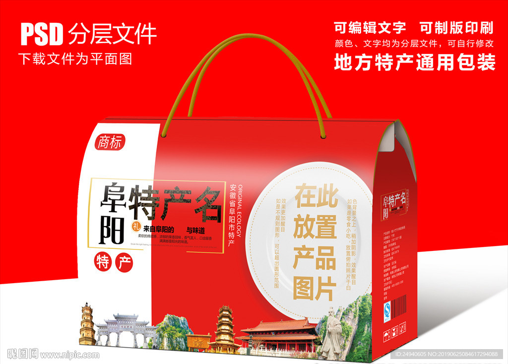 安徽阜阳特产包装盒礼盒设计