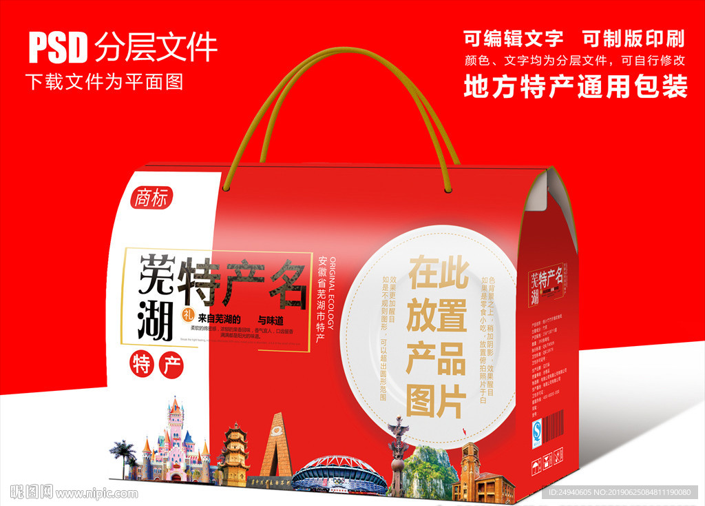 安徽芜湖特产包装盒礼盒设计