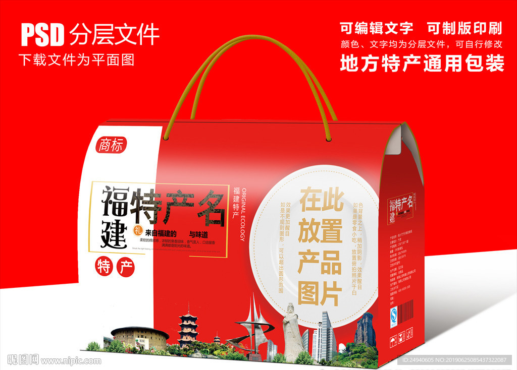 福建特产包装盒礼盒设计