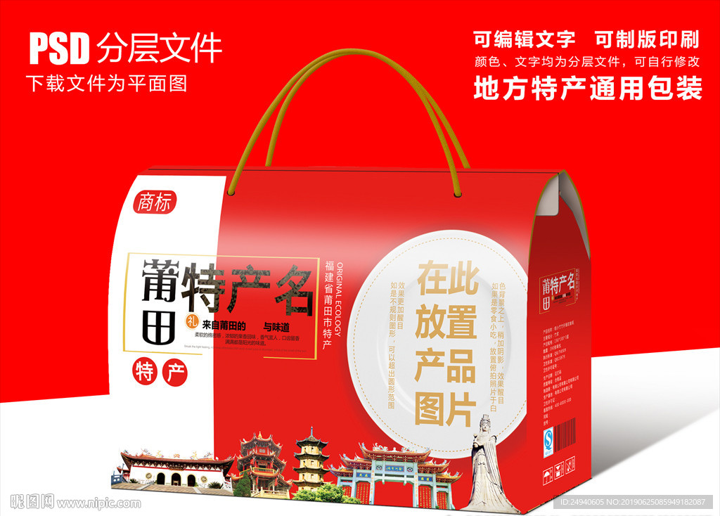 福建莆田特产包装盒礼盒设计