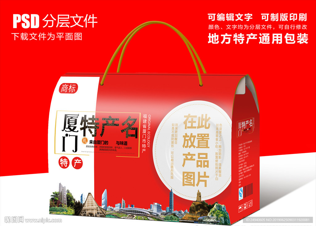 福建厦门特产包装盒礼盒设计
