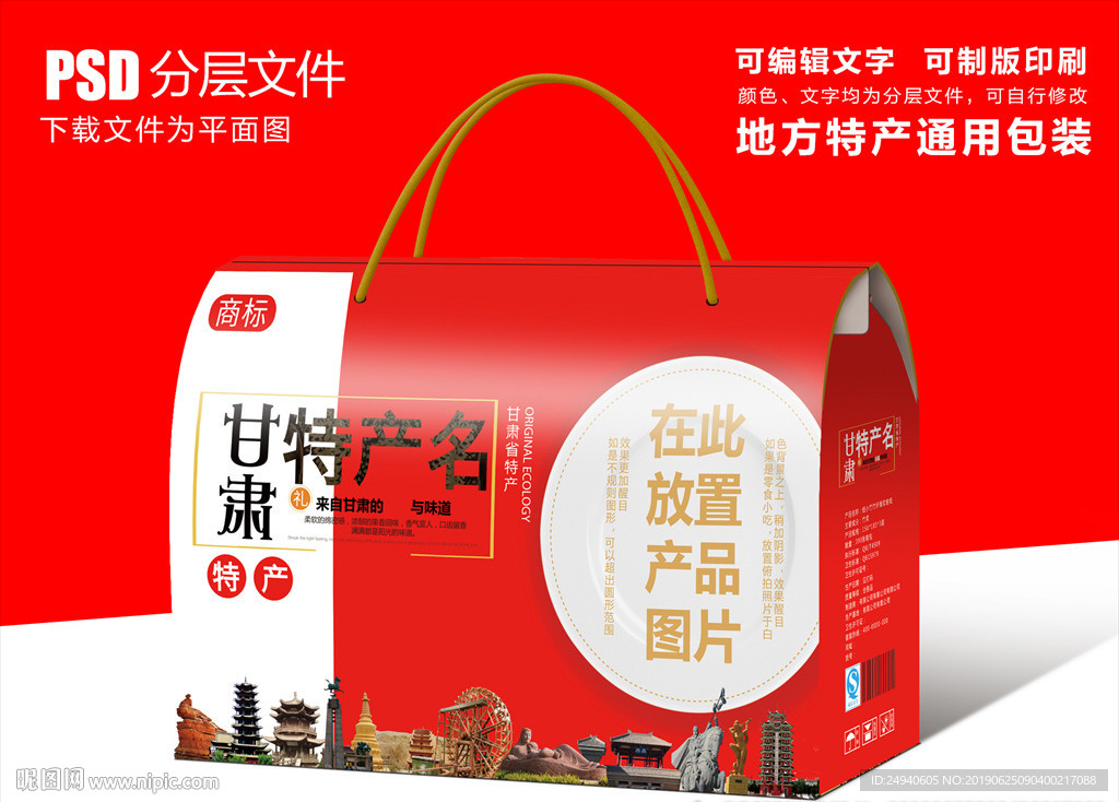 甘肃特产包装盒礼盒设计