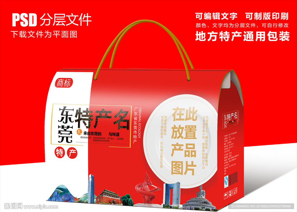 东莞特产包装盒礼盒设计