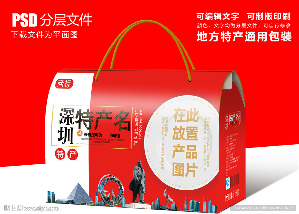 广东深圳特产包装盒礼盒设计