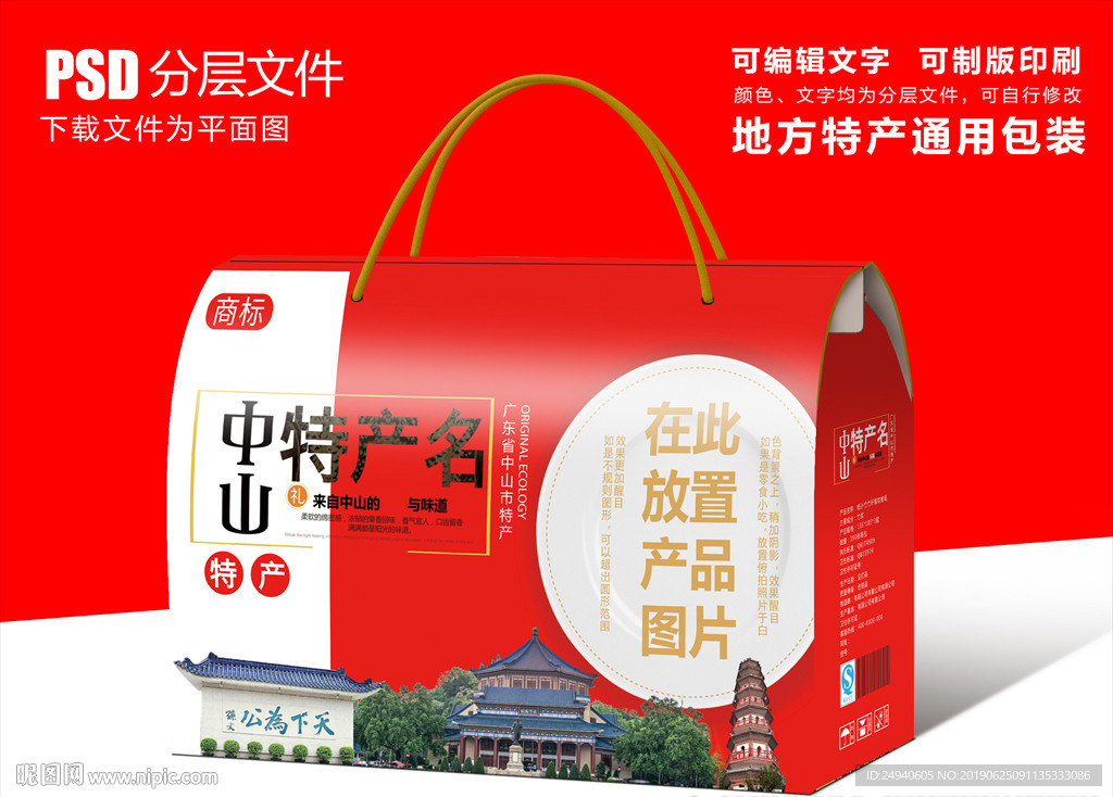 广东中山特产包装盒礼盒设计