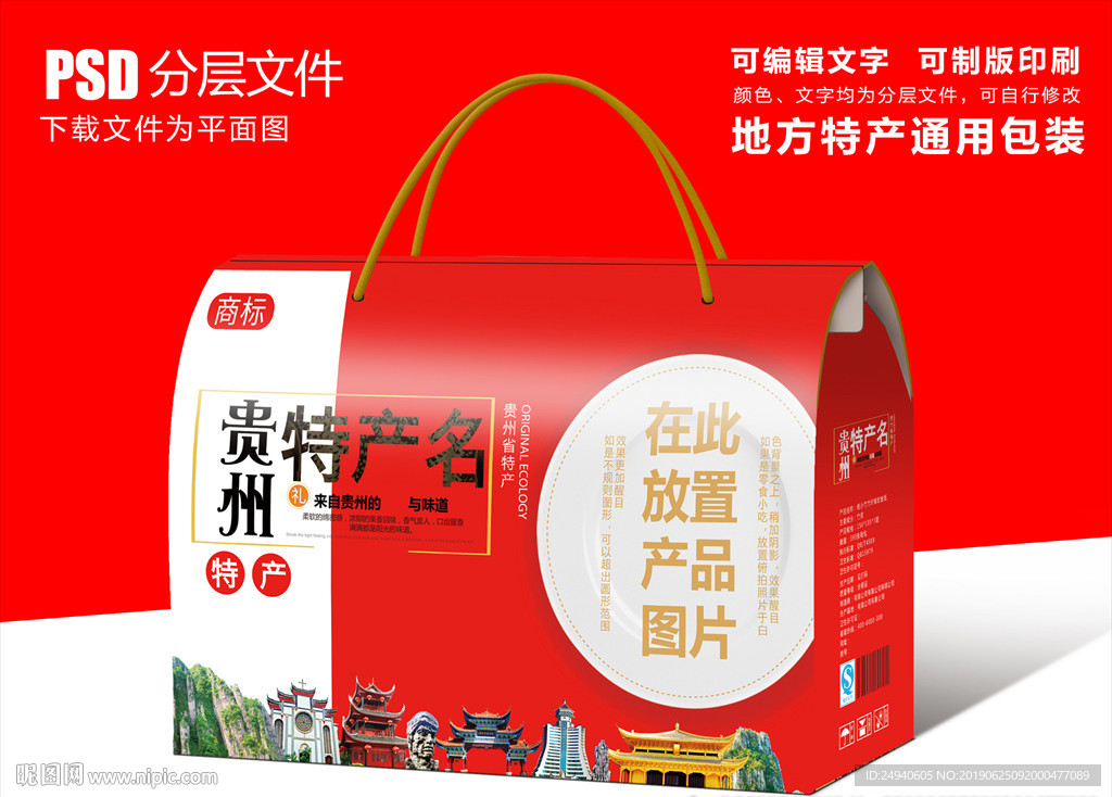 贵州特产包装盒礼盒设计