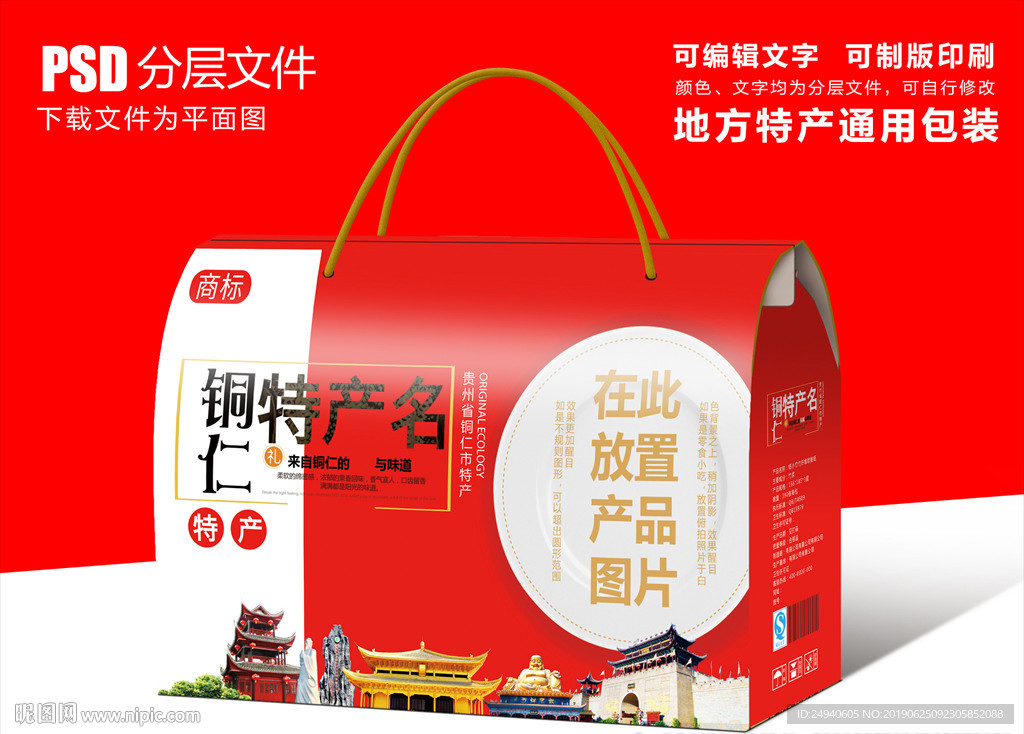 贵州铜仁特产包装盒礼盒设计