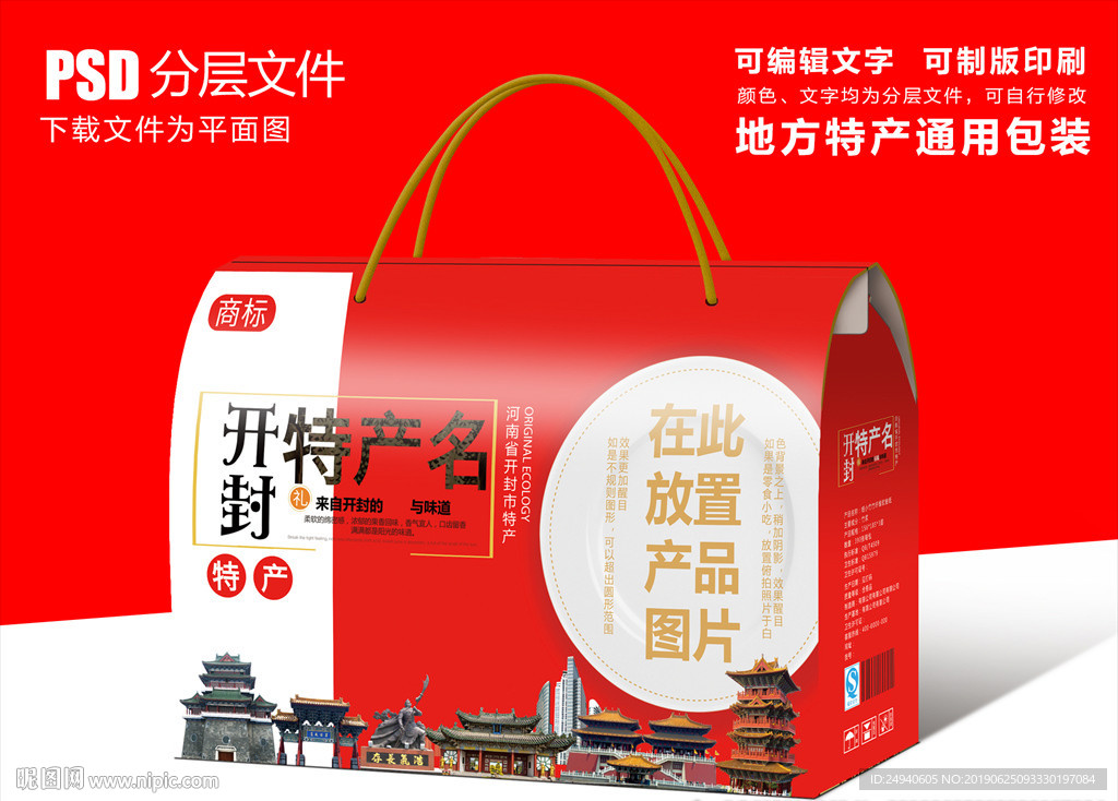 开封特产包装盒礼盒设计