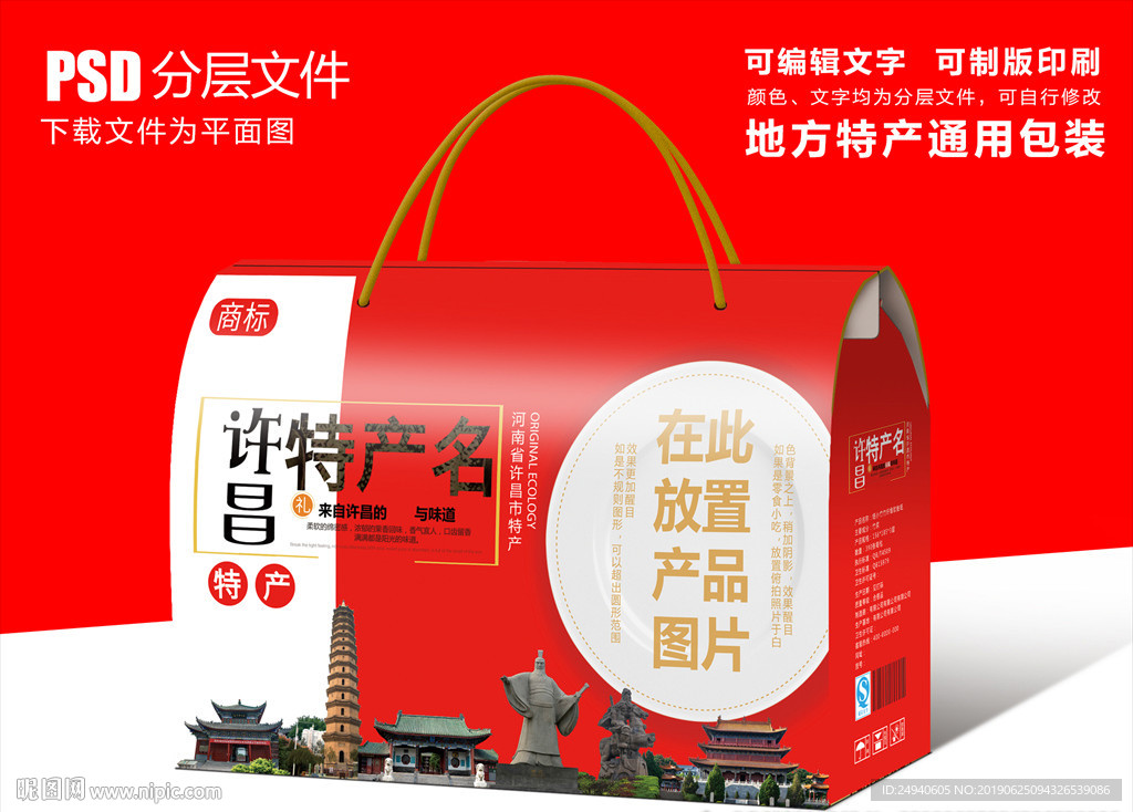 河南许昌特产包装盒礼盒设计