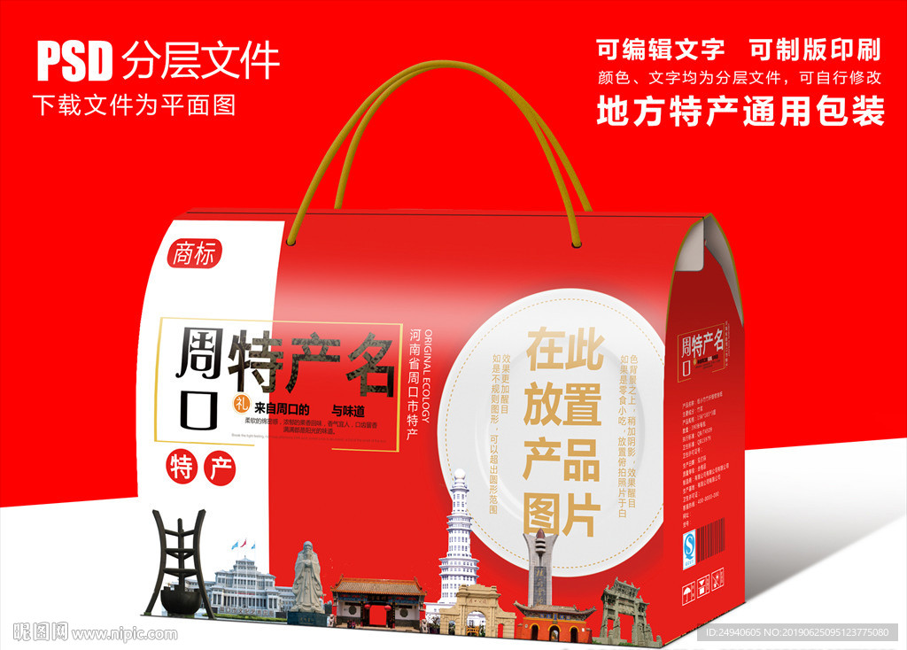 河南周口特产包装盒礼盒设计
