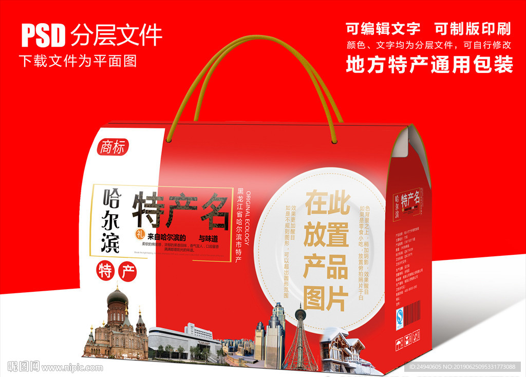 黑龙江哈尔滨特产包装盒礼盒设计