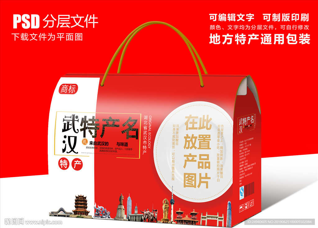 武汉特产包装盒礼盒设计