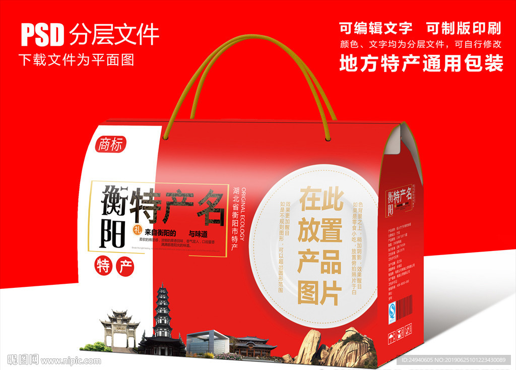 湖南衡阳特产包装盒礼盒设计PS