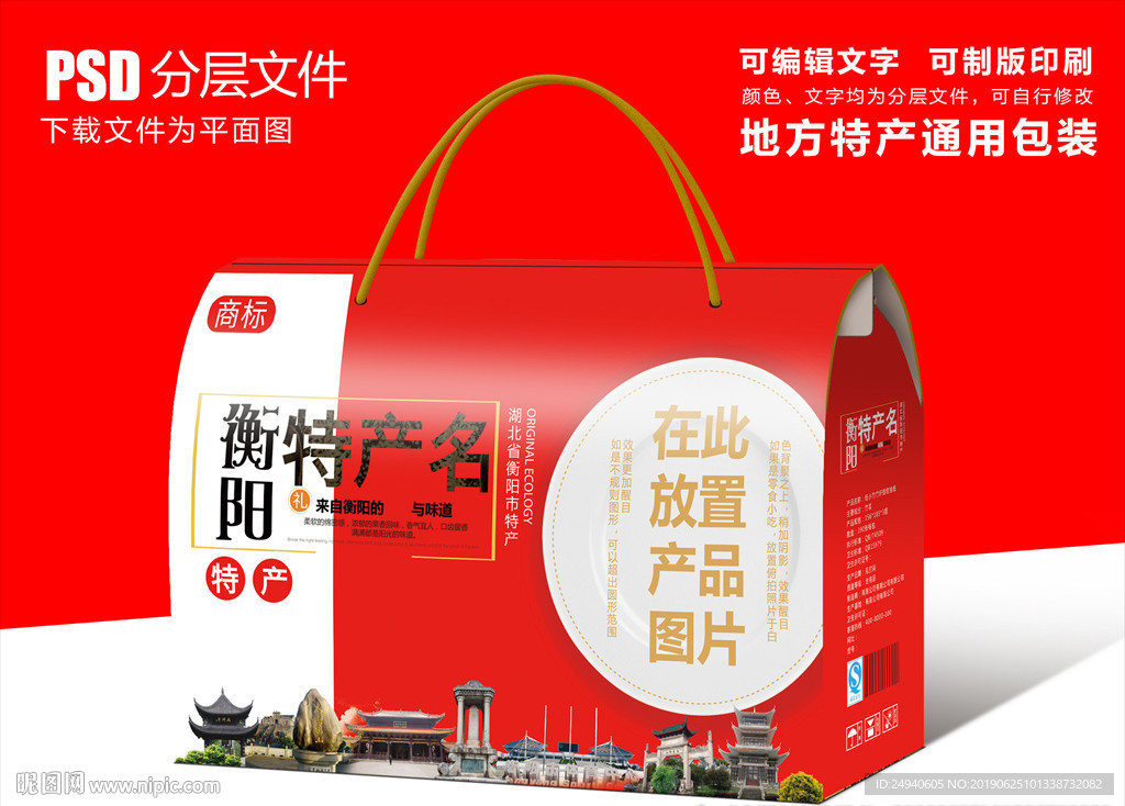 湖南衡阳特产包装盒礼盒设计