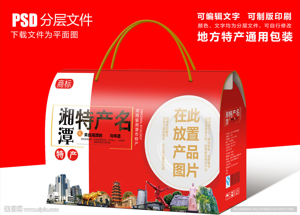 湖南湘潭特产包装盒礼盒设计
